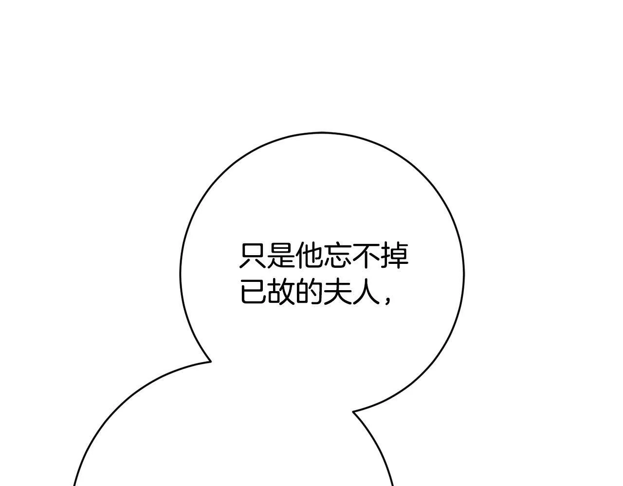 第23话 传令使 第90页
