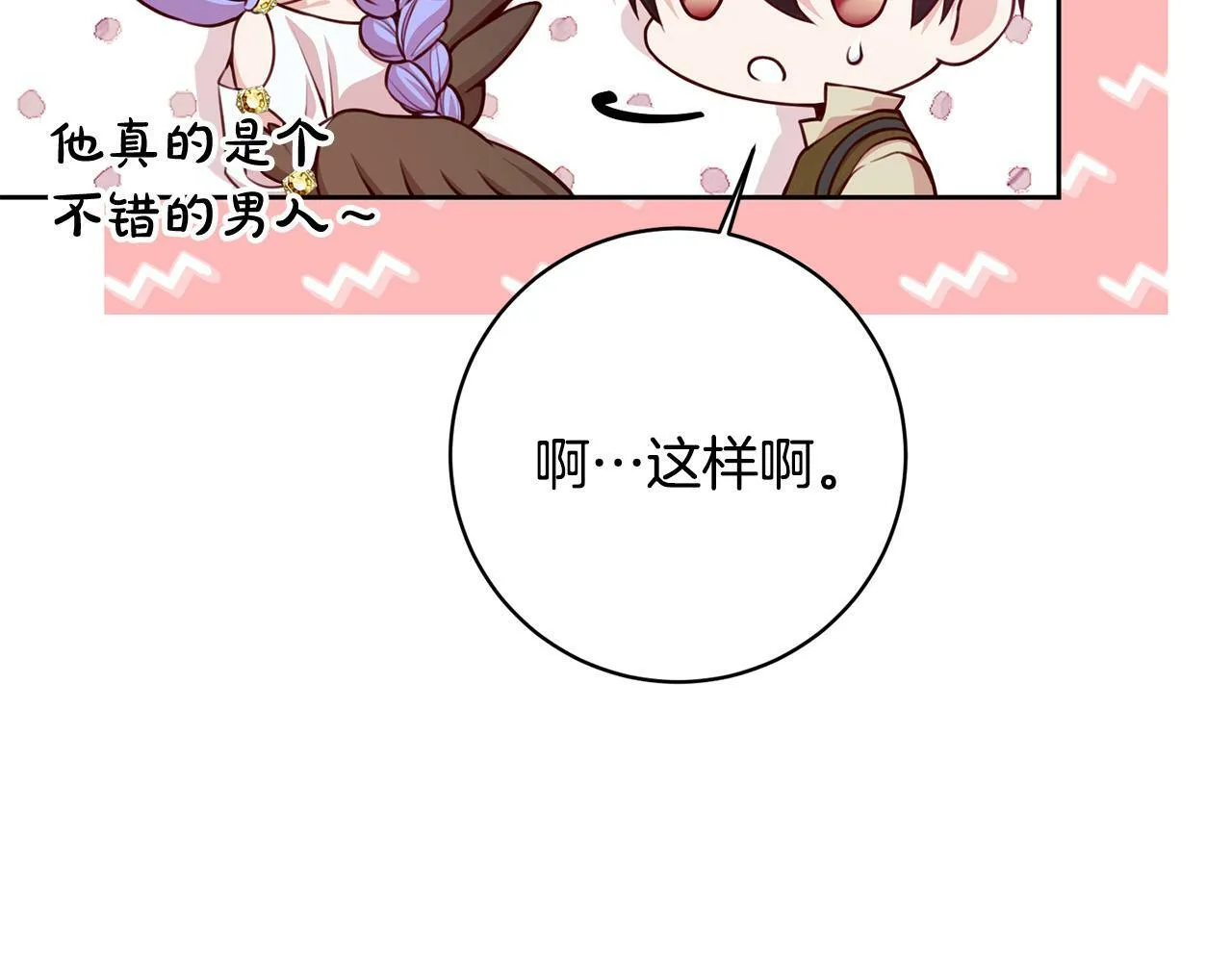 第23话 传令使 第92页