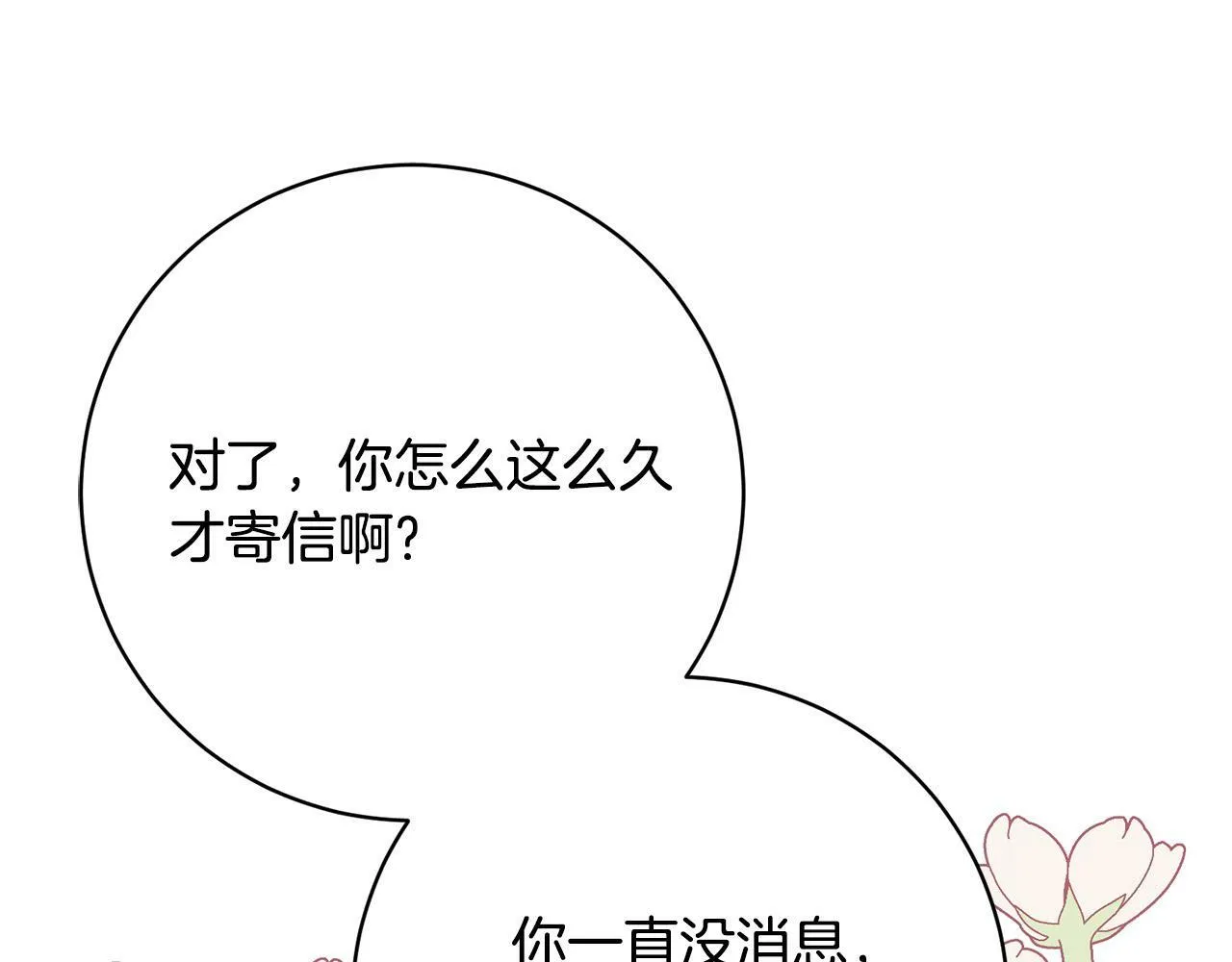 第23话 传令使 第93页
