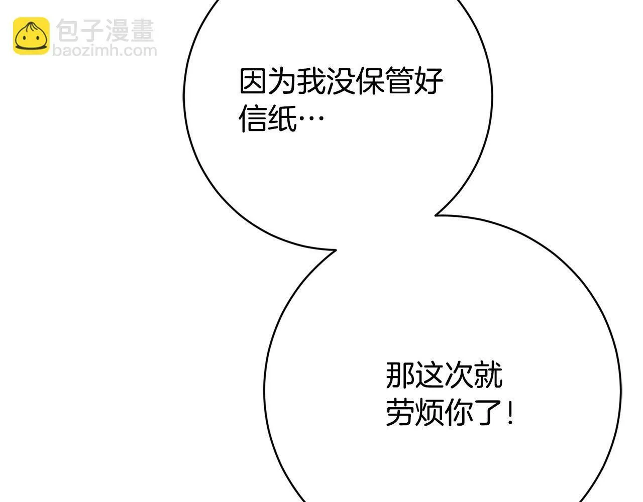 第23话 传令使 第96页