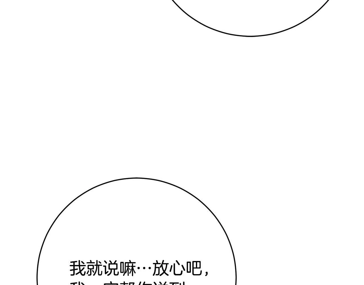 第23话 传令使 第97页