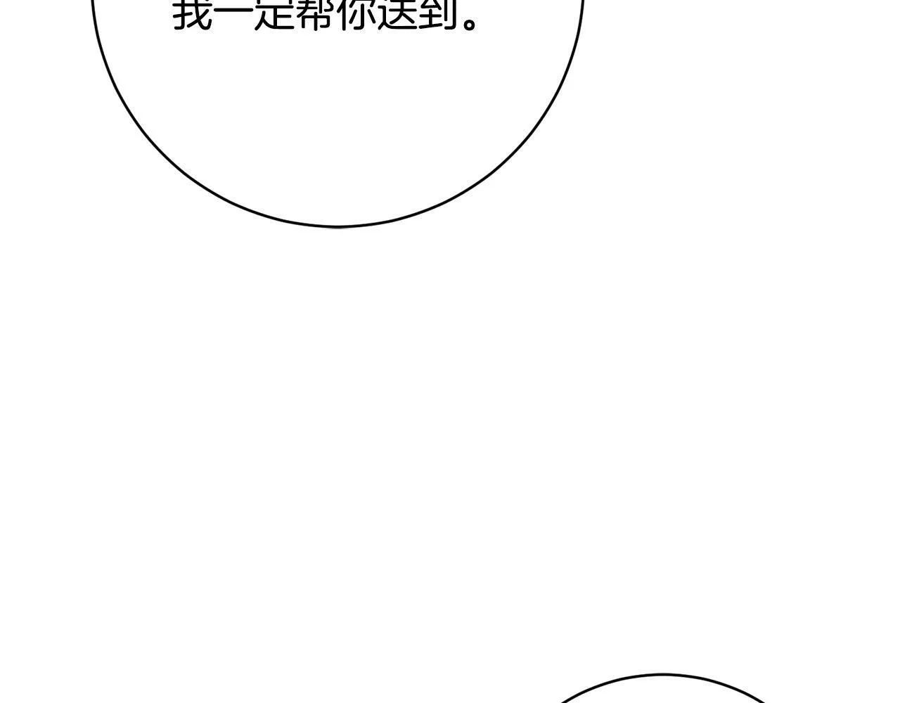 第23话 传令使 第98页