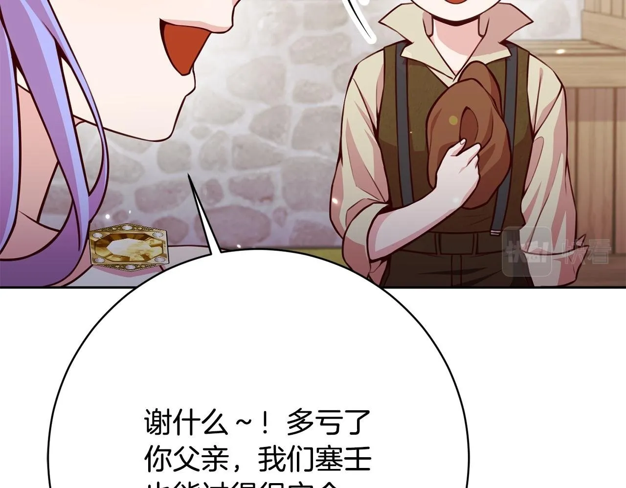 第23话 传令使 第100页