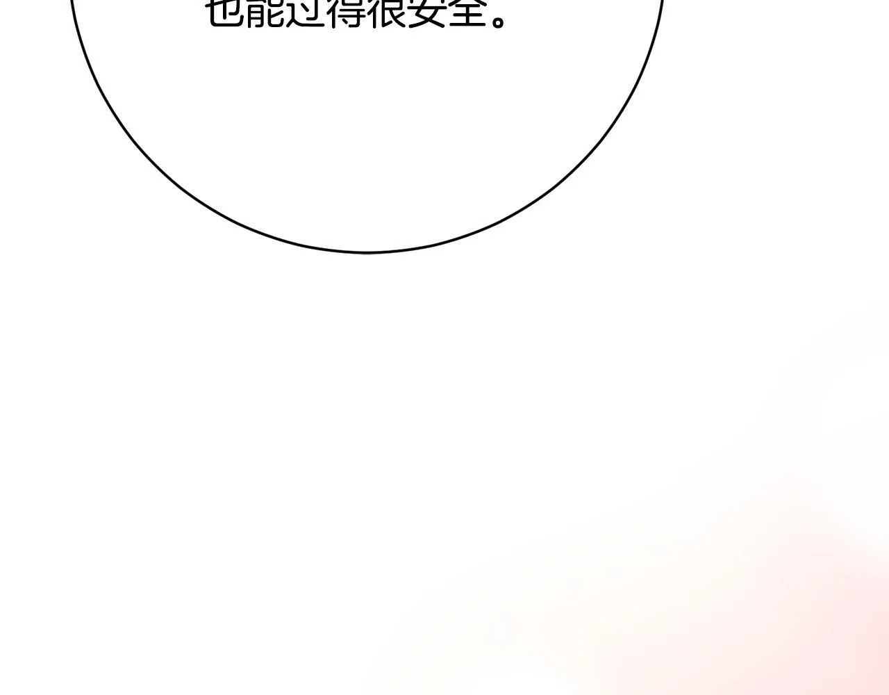 第23话 传令使 第101页