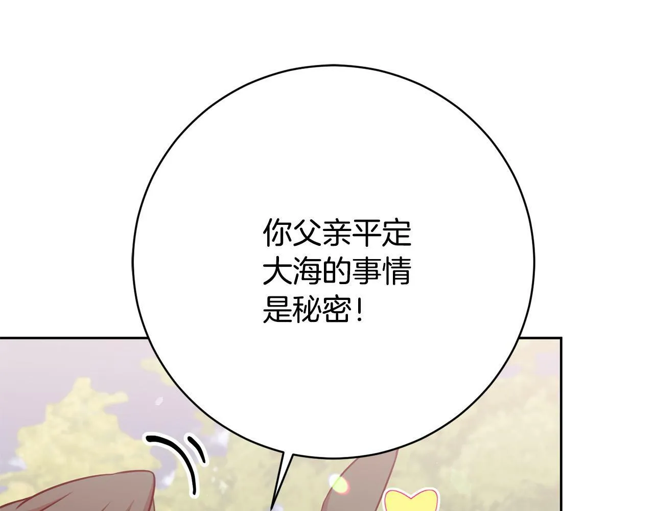 第23话 传令使 第105页