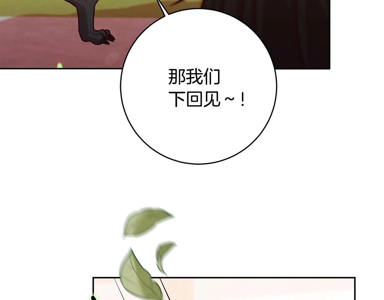 第23话 传令使 第107页