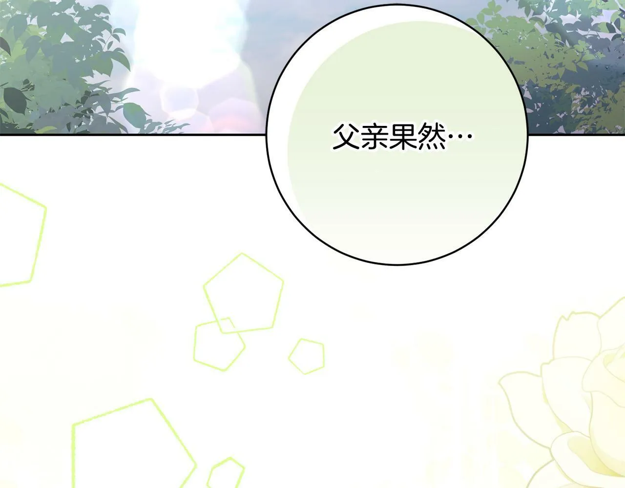 第23话 传令使 第112页
