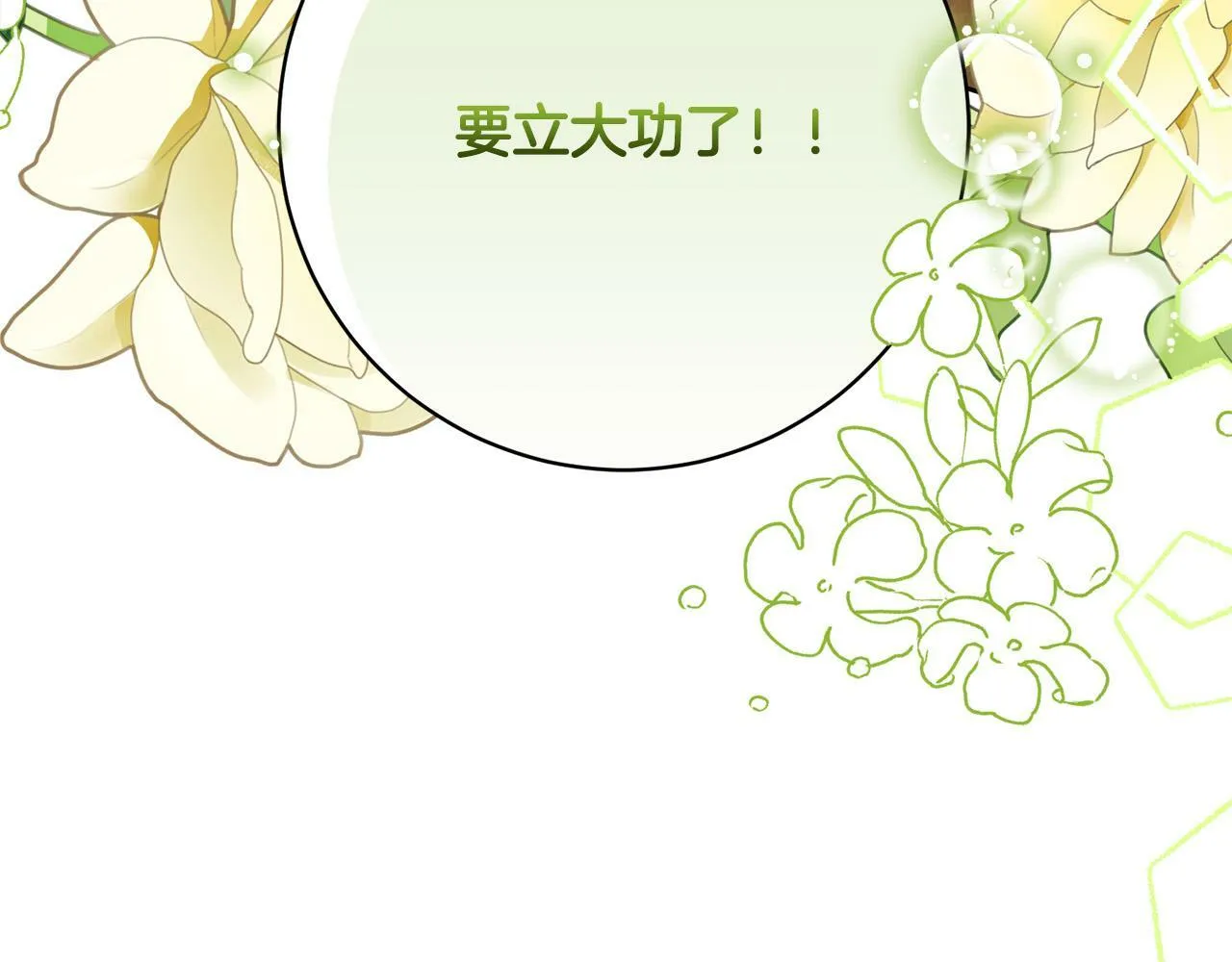 第23话 传令使 第116页