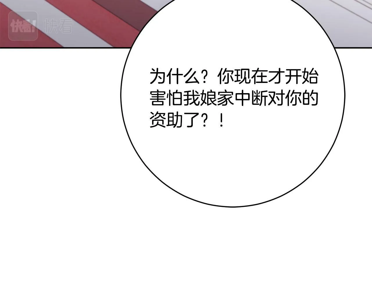 第23话 传令使 第123页