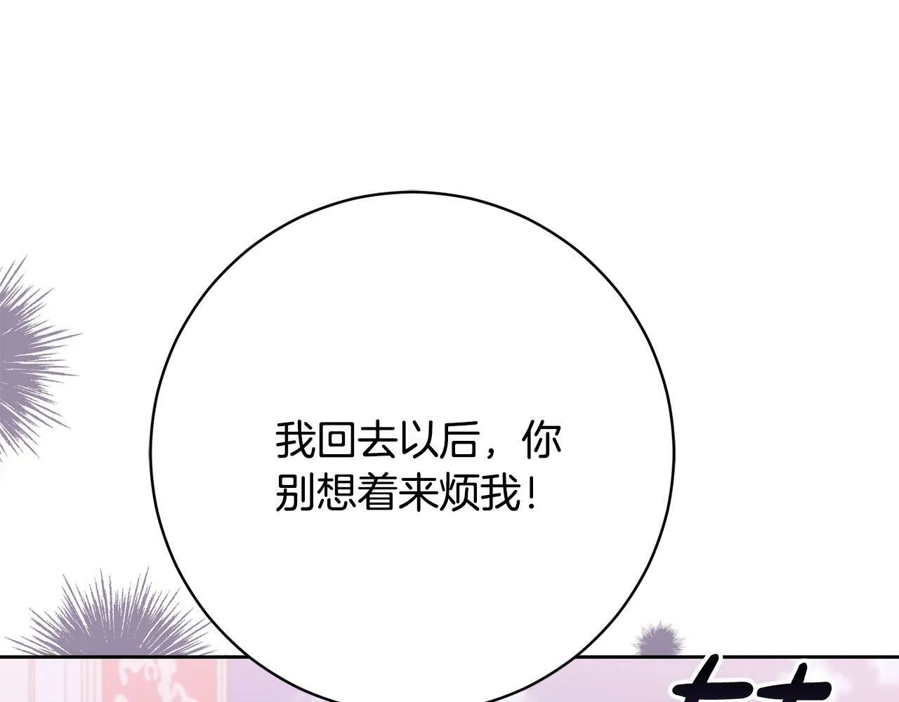 第23话 传令使 第124页