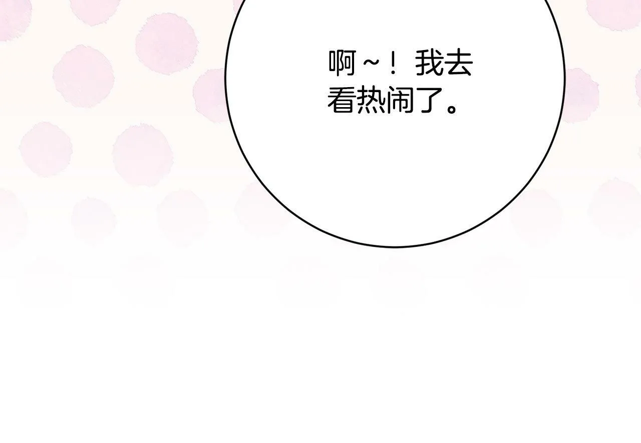 第23话 传令使 第136页