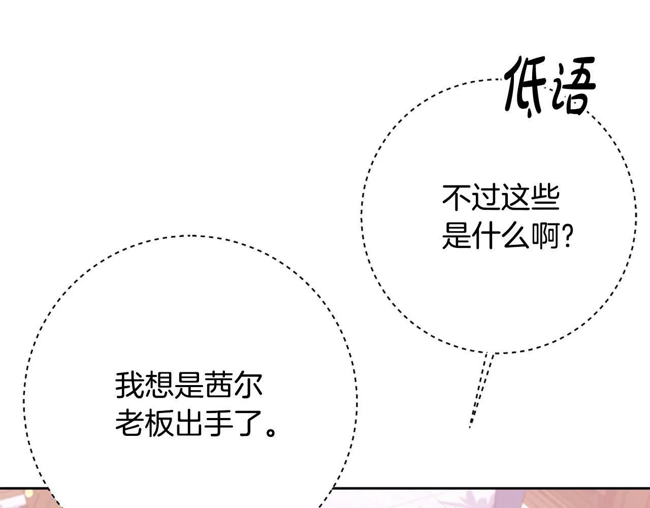 第23话 传令使 第137页