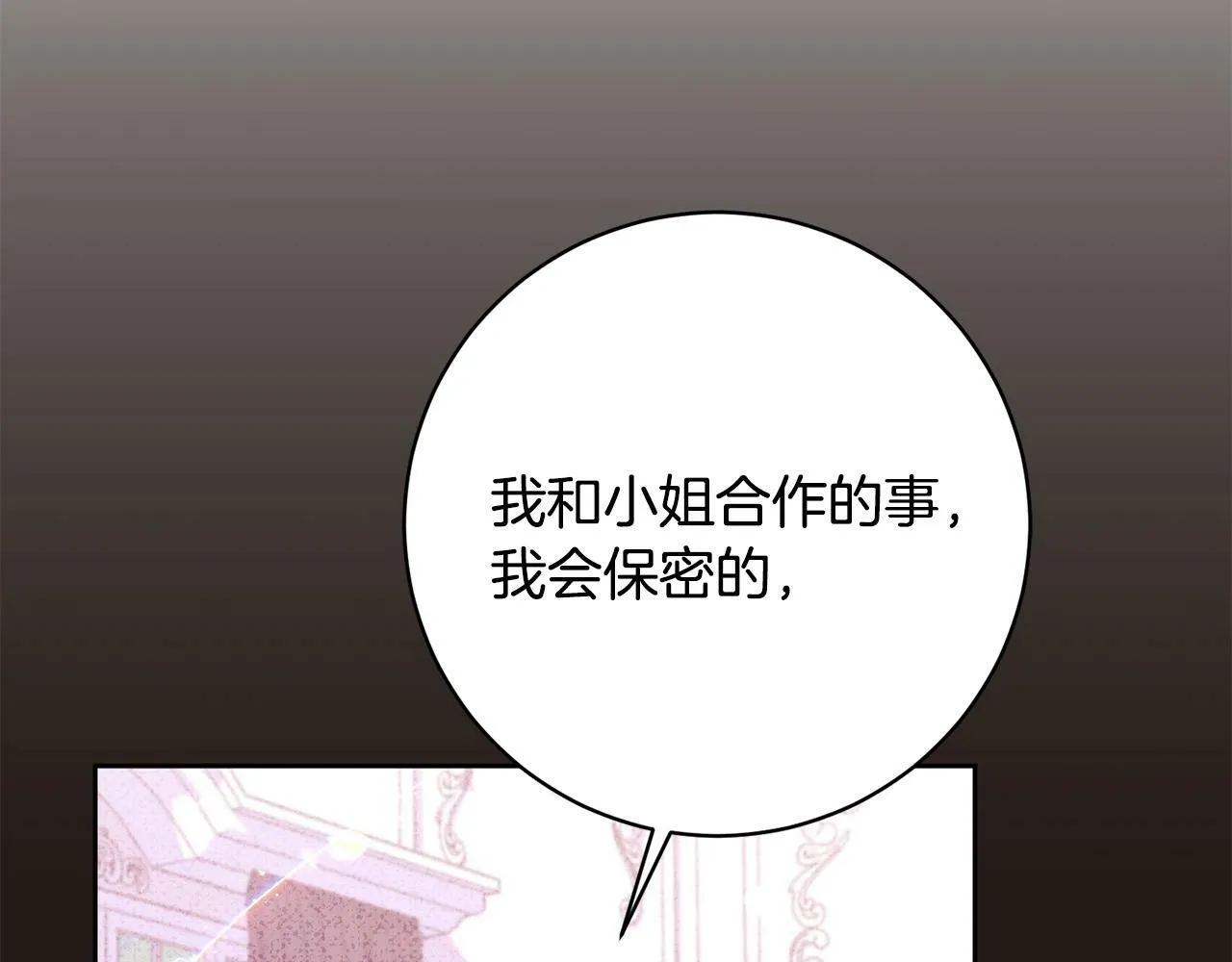 第23话 传令使 第141页