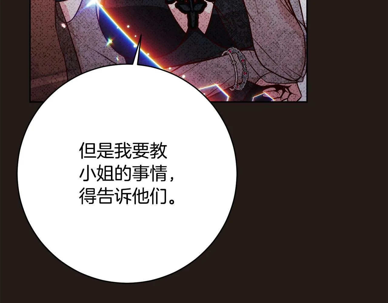 第23话 传令使 第143页