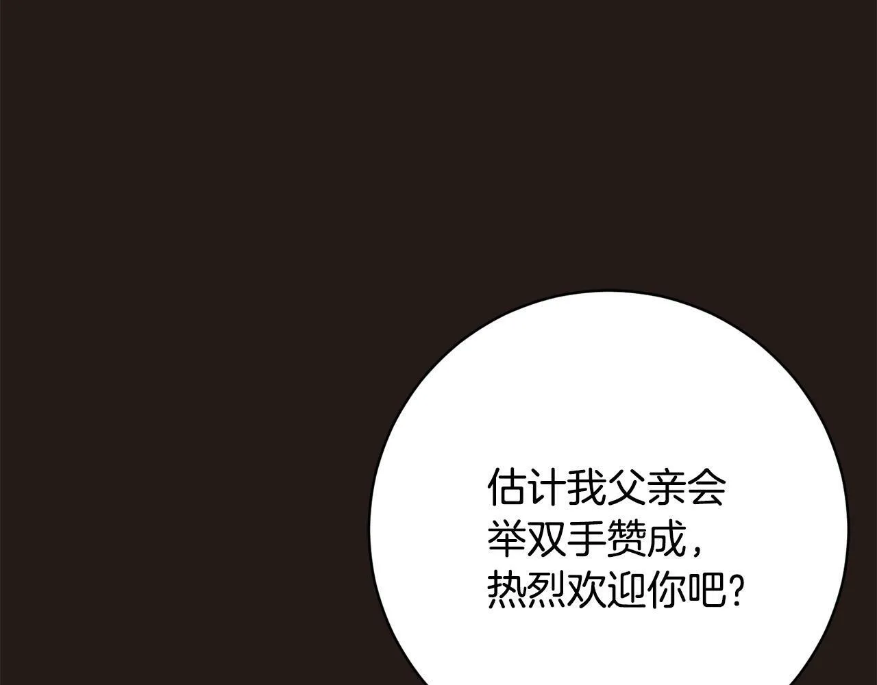 第23话 传令使 第144页