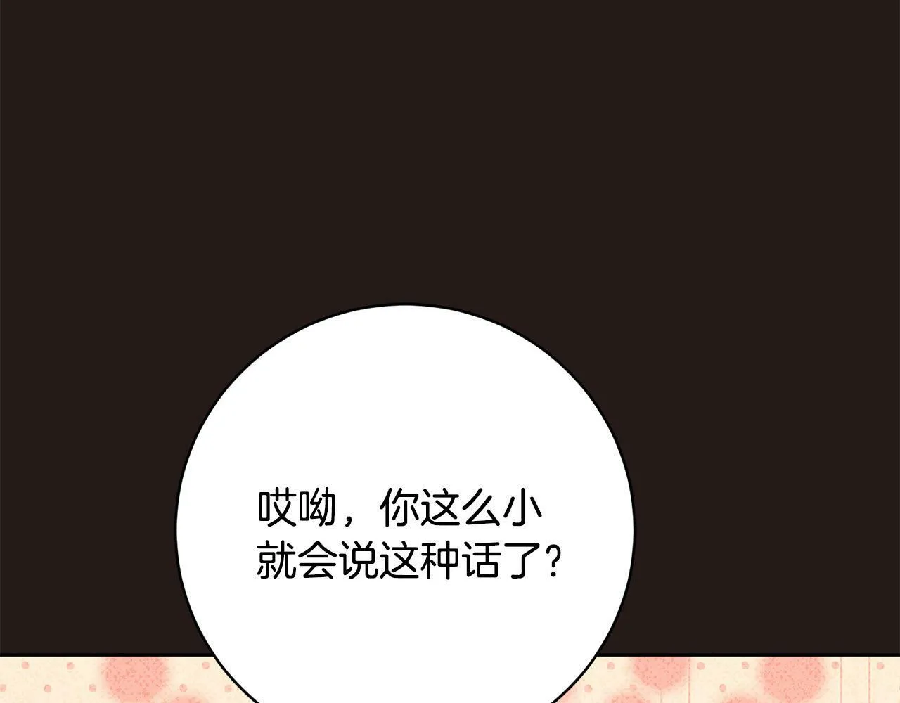 第23话 传令使 第148页