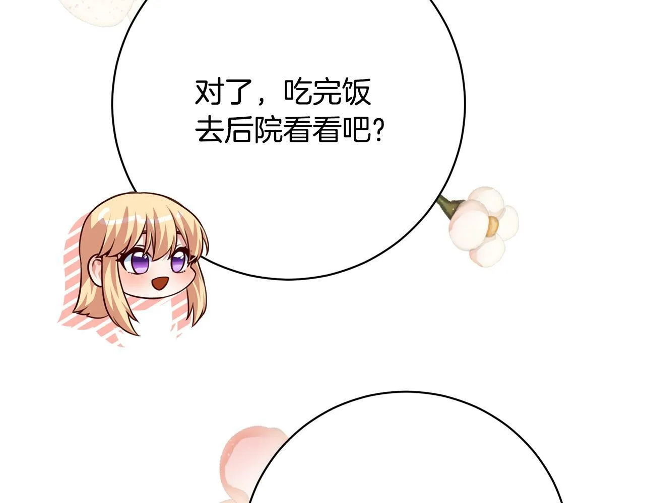 第23话 传令使 第168页