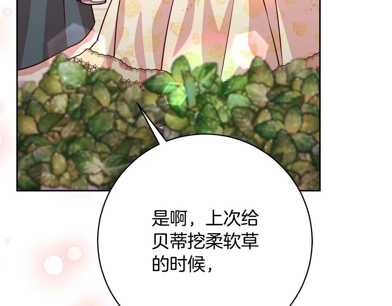 第23话 传令使 第179页