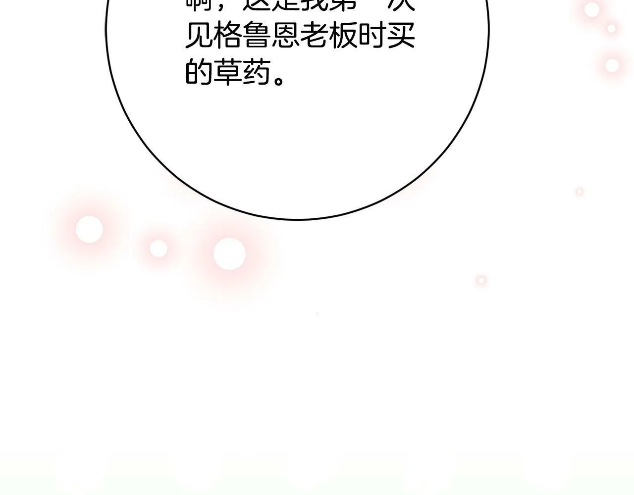 第23话 传令使 第184页