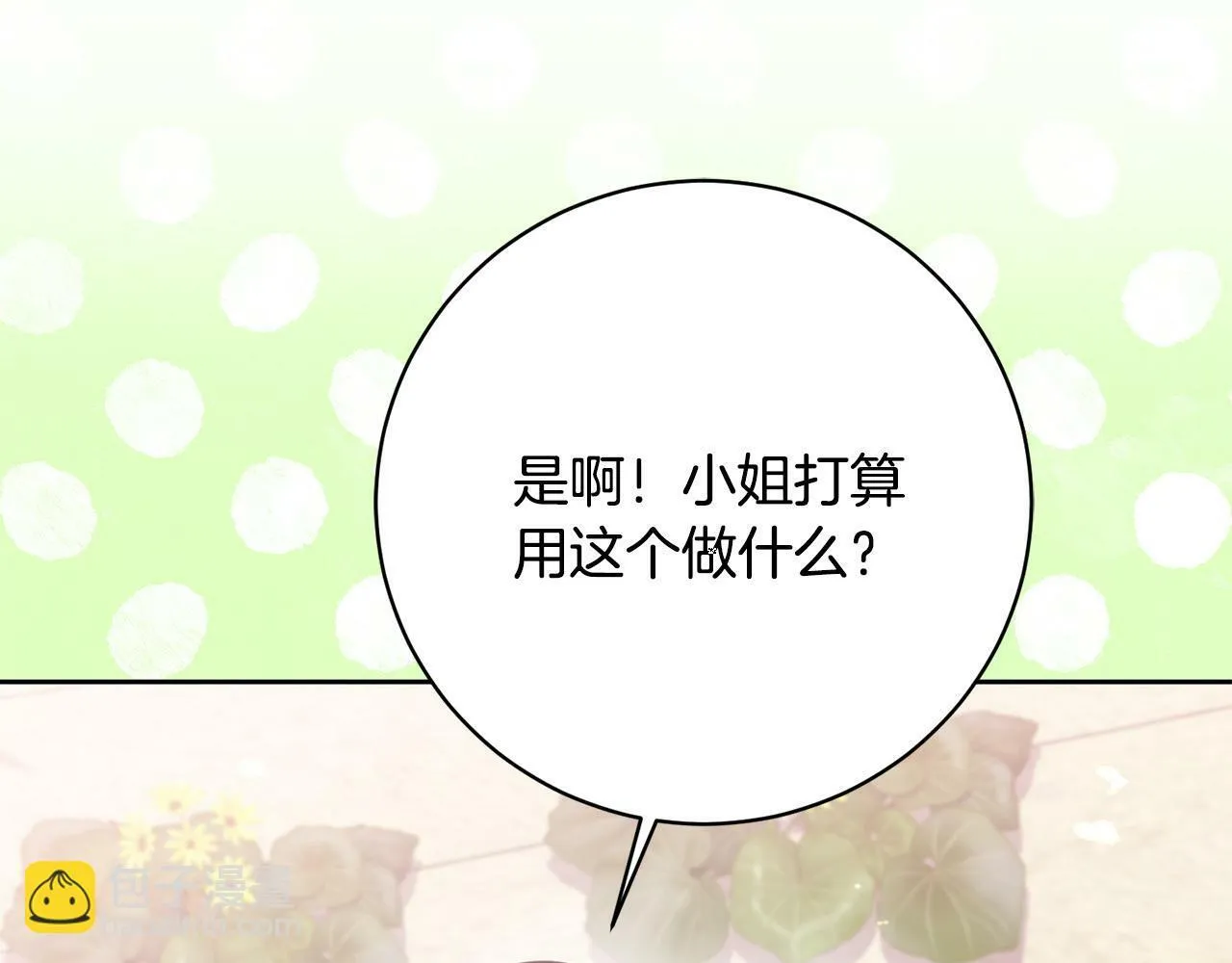 第23话 传令使 第185页