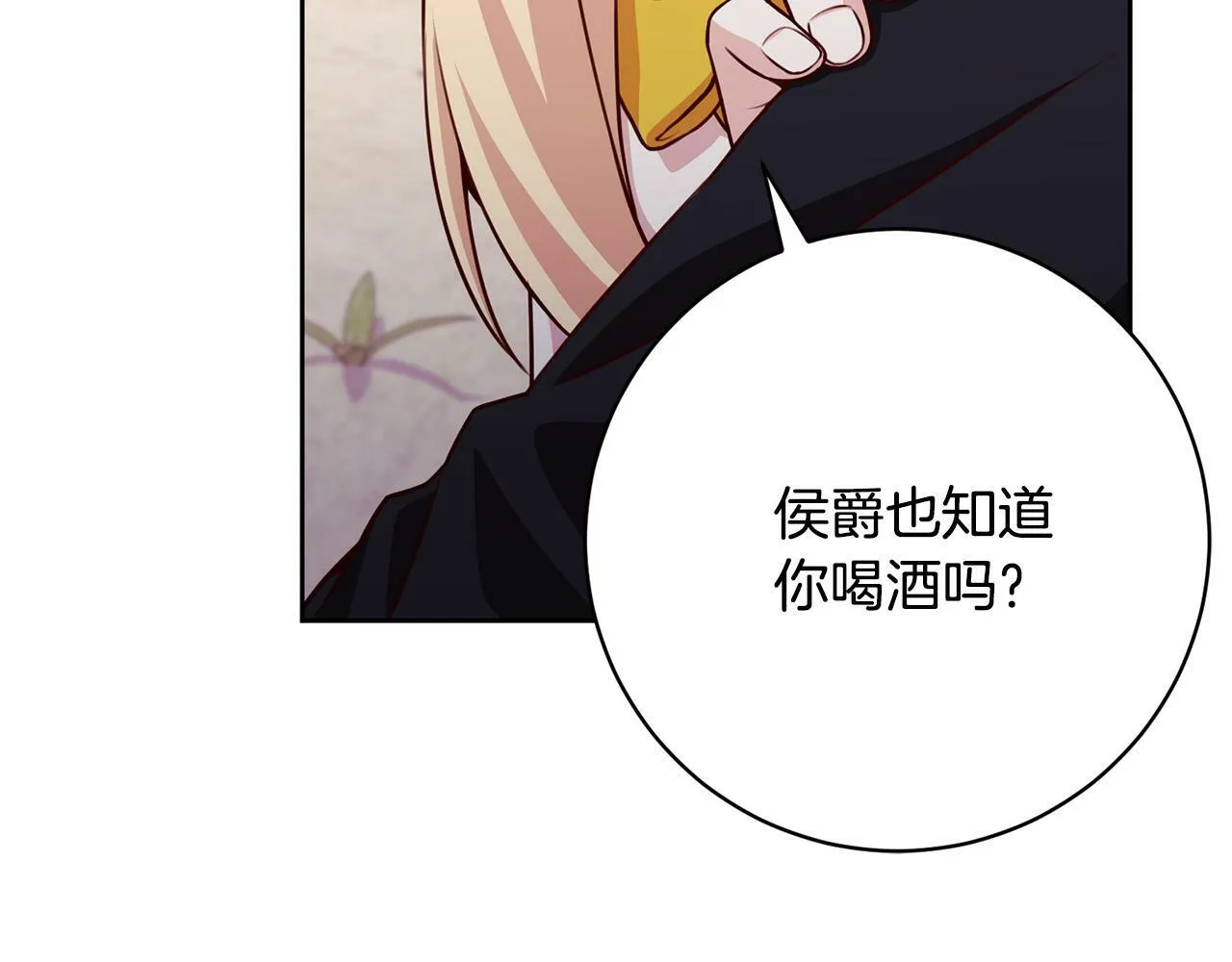 第23话 传令使 第204页