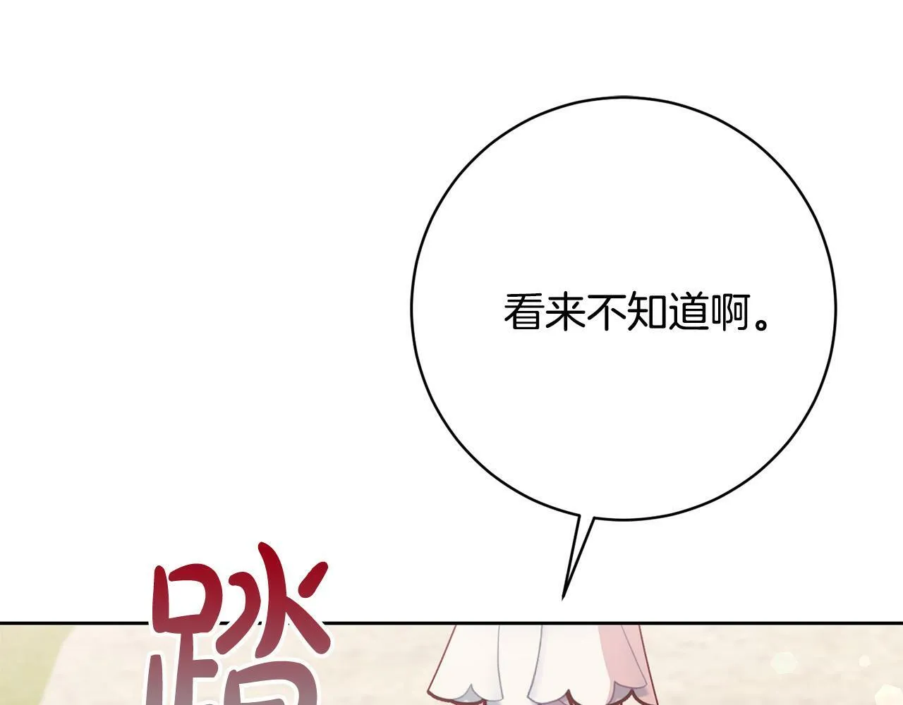 第23话 传令使 第207页