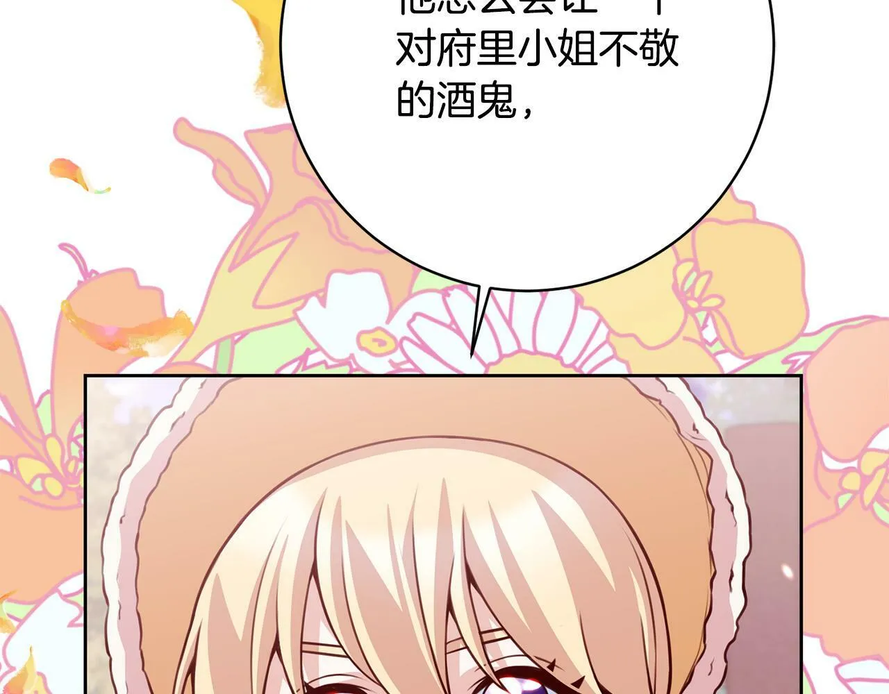 第23话 传令使 第210页