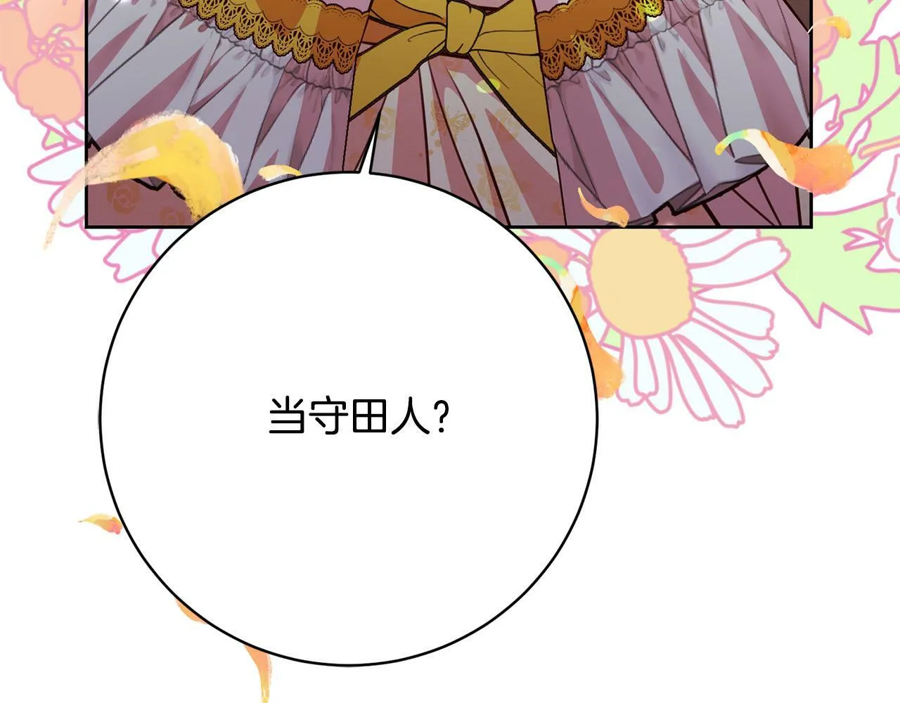 第23话 传令使 第212页