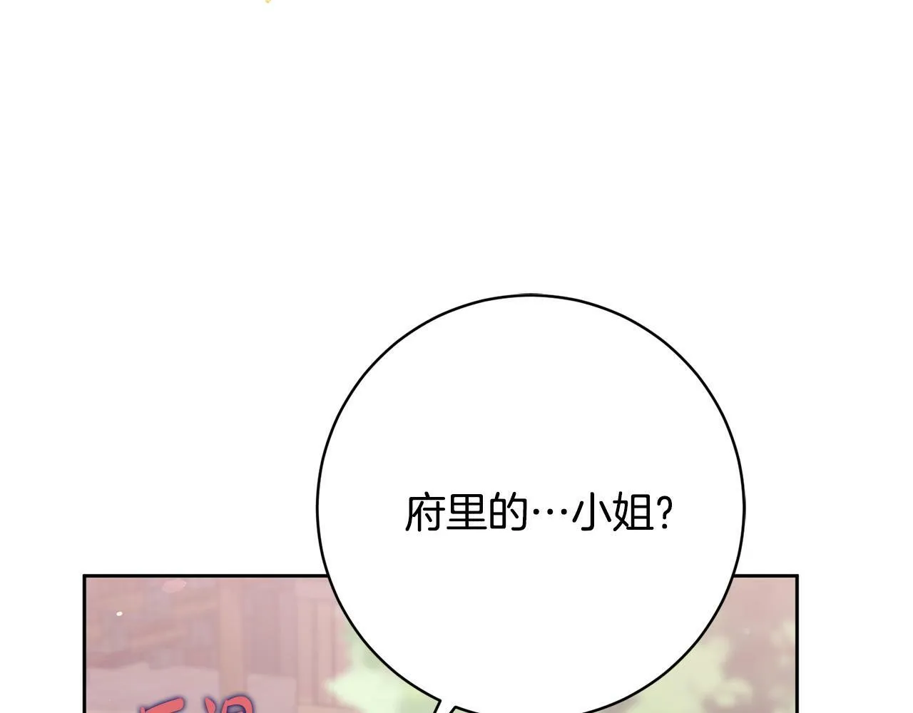 第23话 传令使 第213页