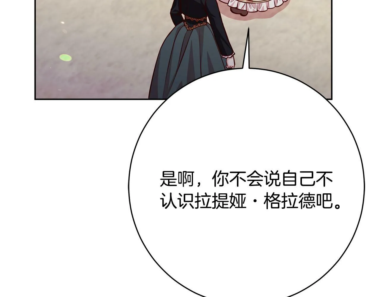第23话 传令使 第215页