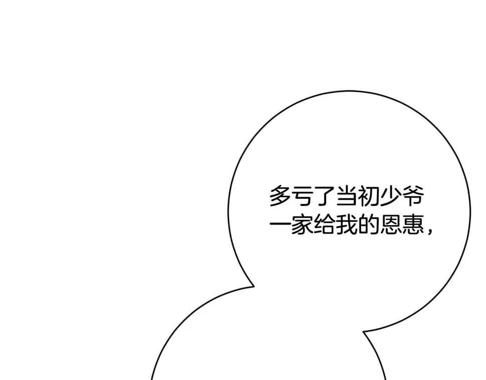第22话 你为什么不肯走？ 第1页