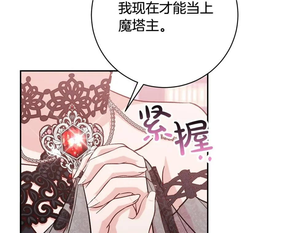 第22话 你为什么不肯走？ 第2页