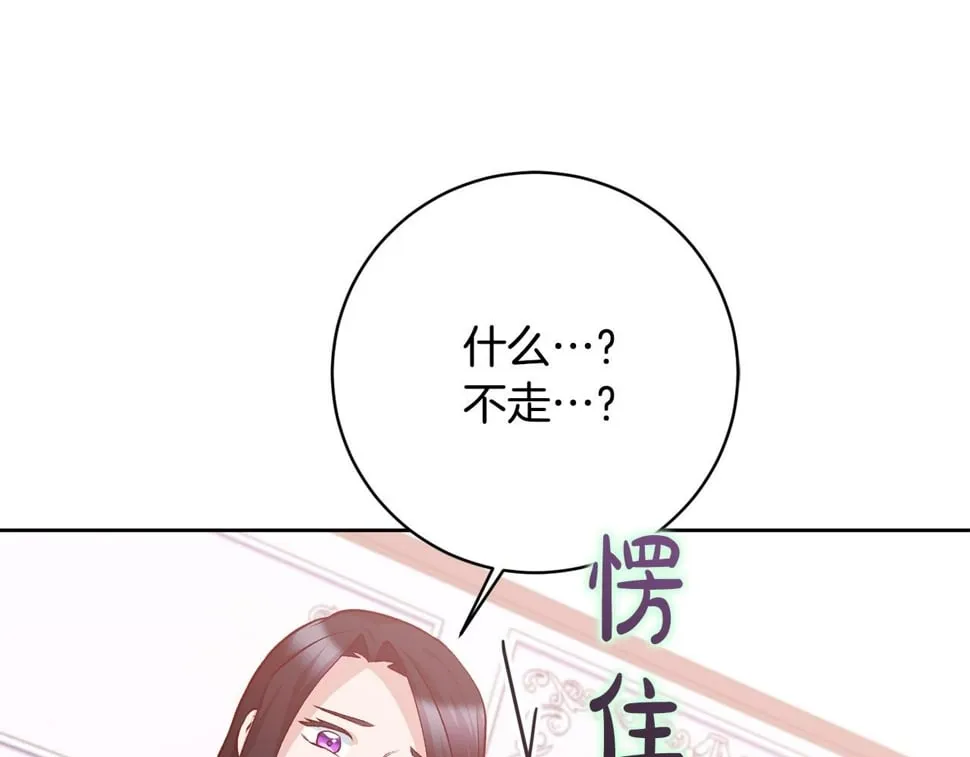 第22话 你为什么不肯走？ 第32页