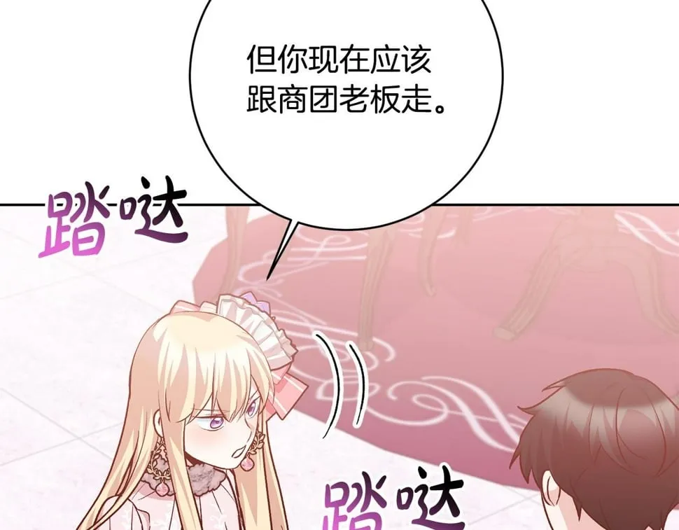 第22话 你为什么不肯走？ 第61页
