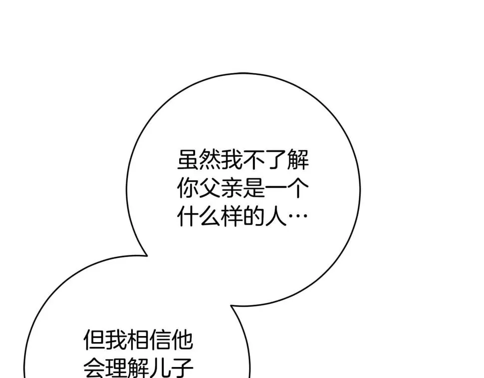 第22话 你为什么不肯走？ 第87页