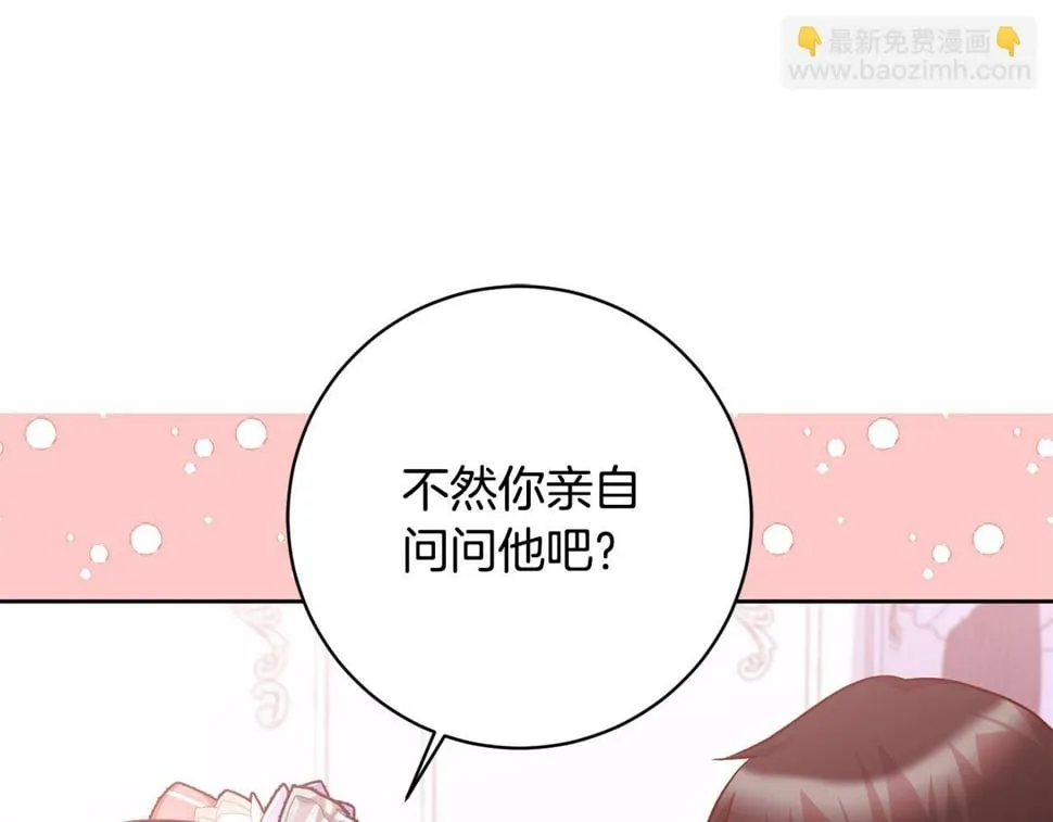 第22话 你为什么不肯走？ 第91页