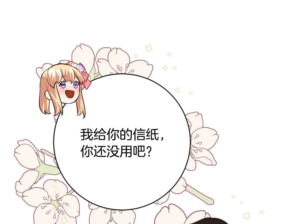 第22话 你为什么不肯走？ 第94页