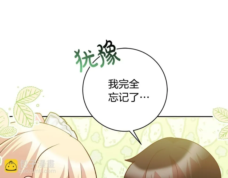 第22话 你为什么不肯走？ 第96页