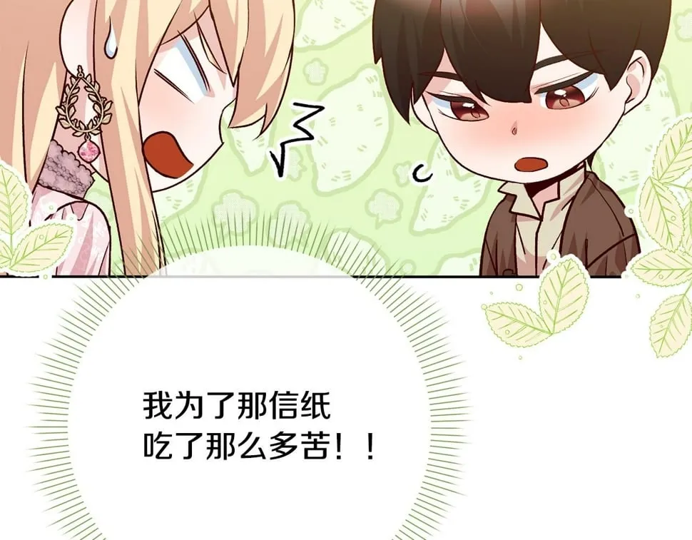 第22话 你为什么不肯走？ 第97页