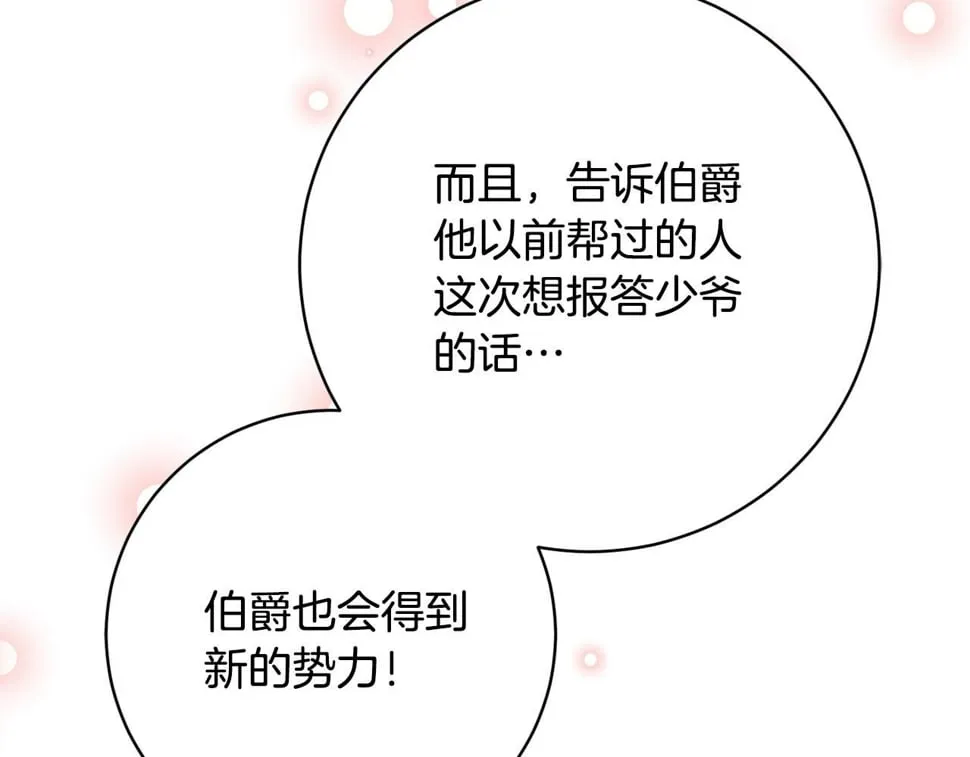 第22话 你为什么不肯走？ 第109页