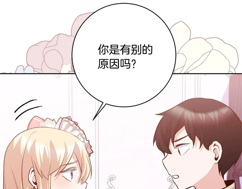 第22话 你为什么不肯走？ 第119页