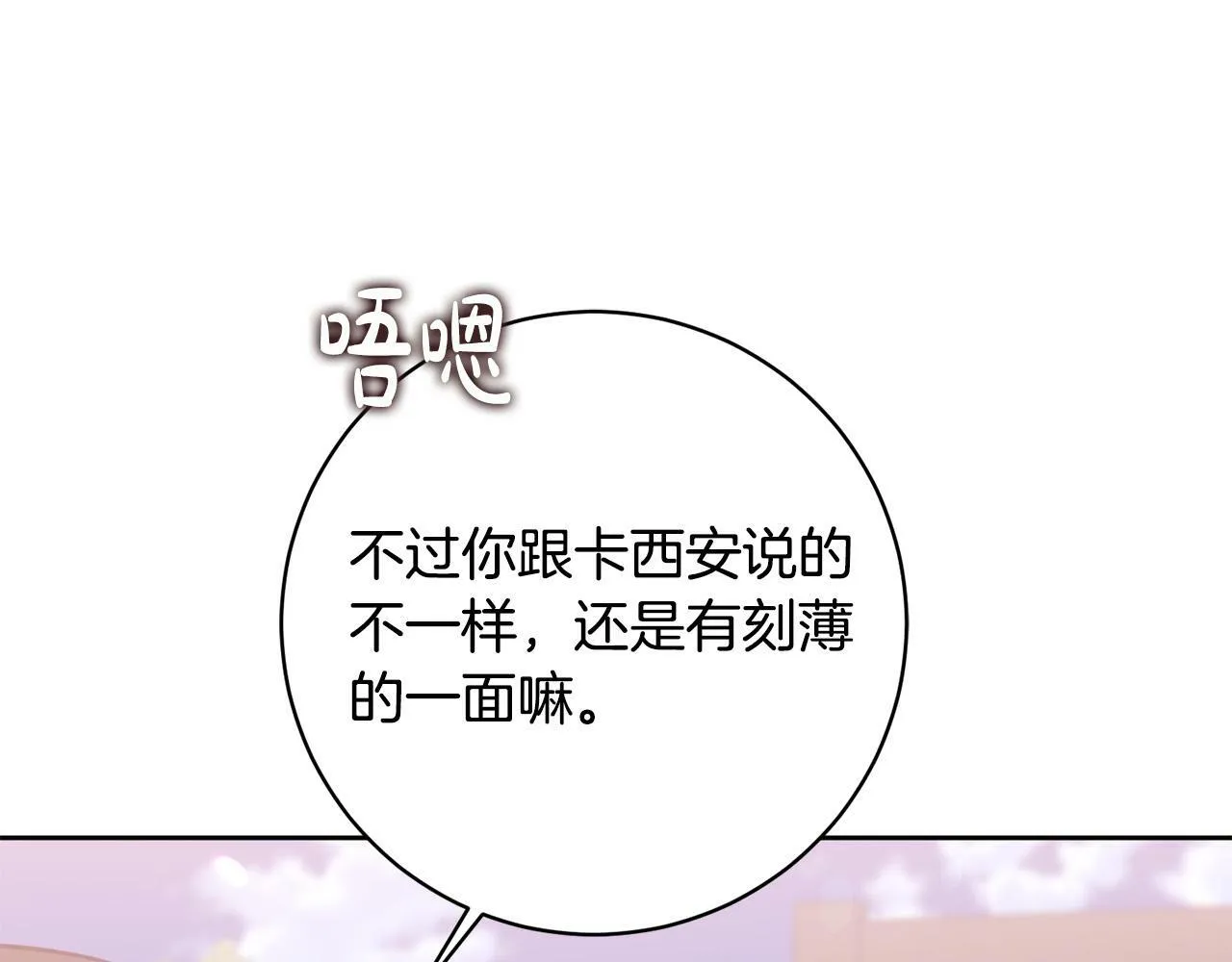 第24话 人不可貌相啊！ 第18页