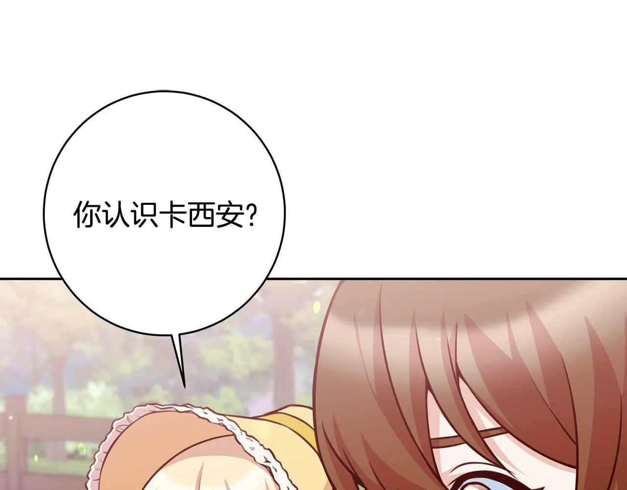第24话 人不可貌相啊！ 第21页