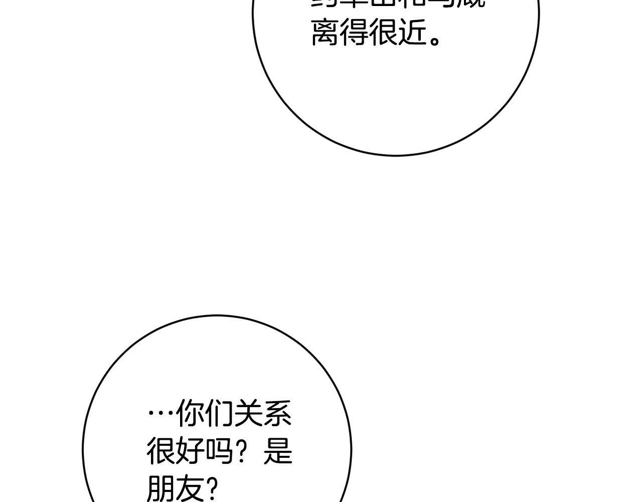 第24话 人不可貌相啊！ 第23页