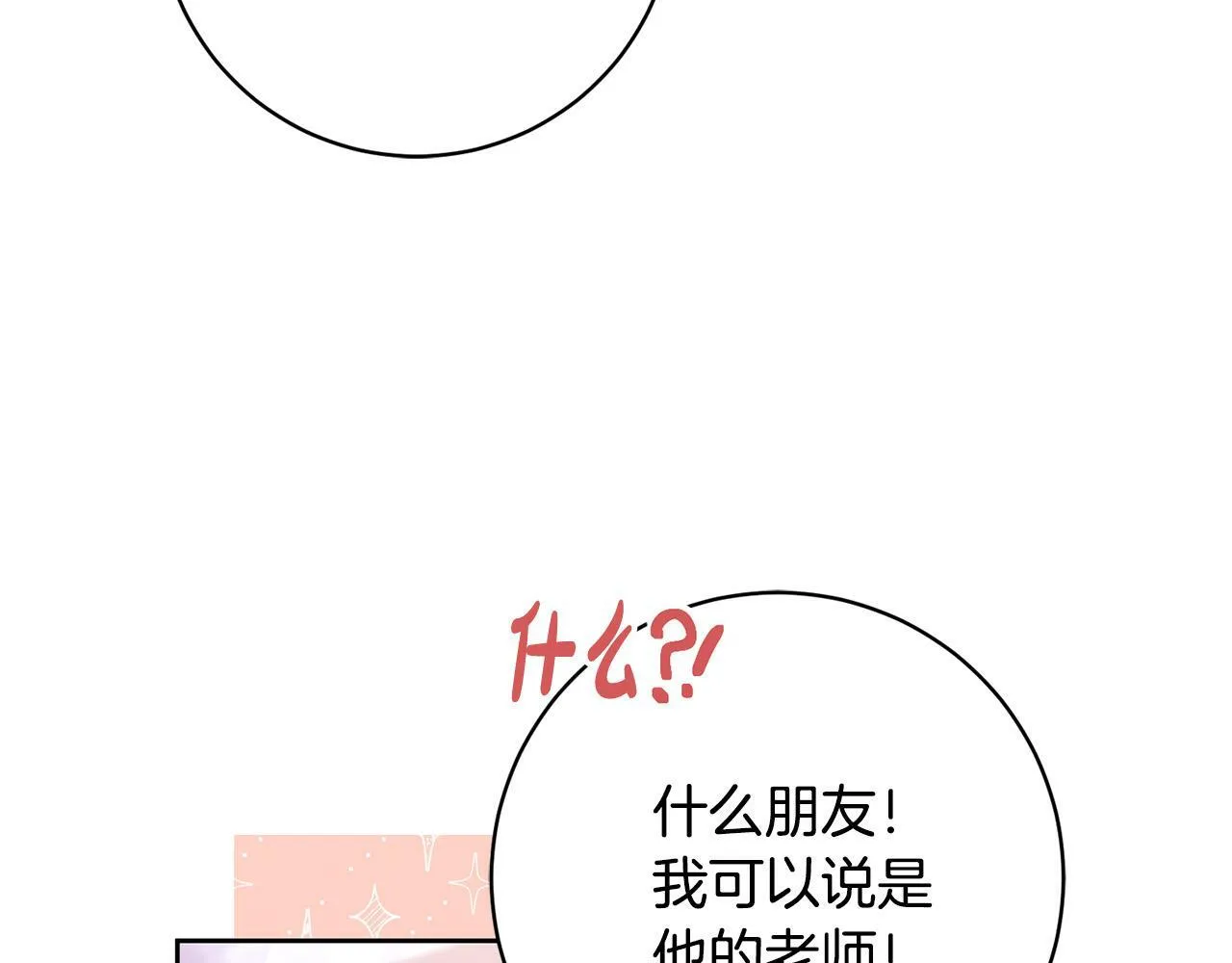 第24话 人不可貌相啊！ 第24页