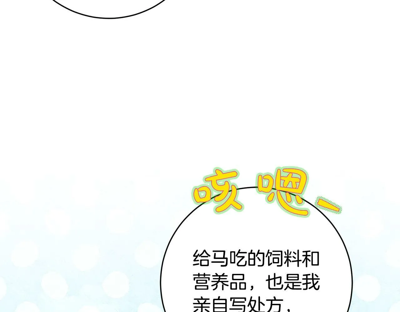 第24话 人不可貌相啊！ 第27页