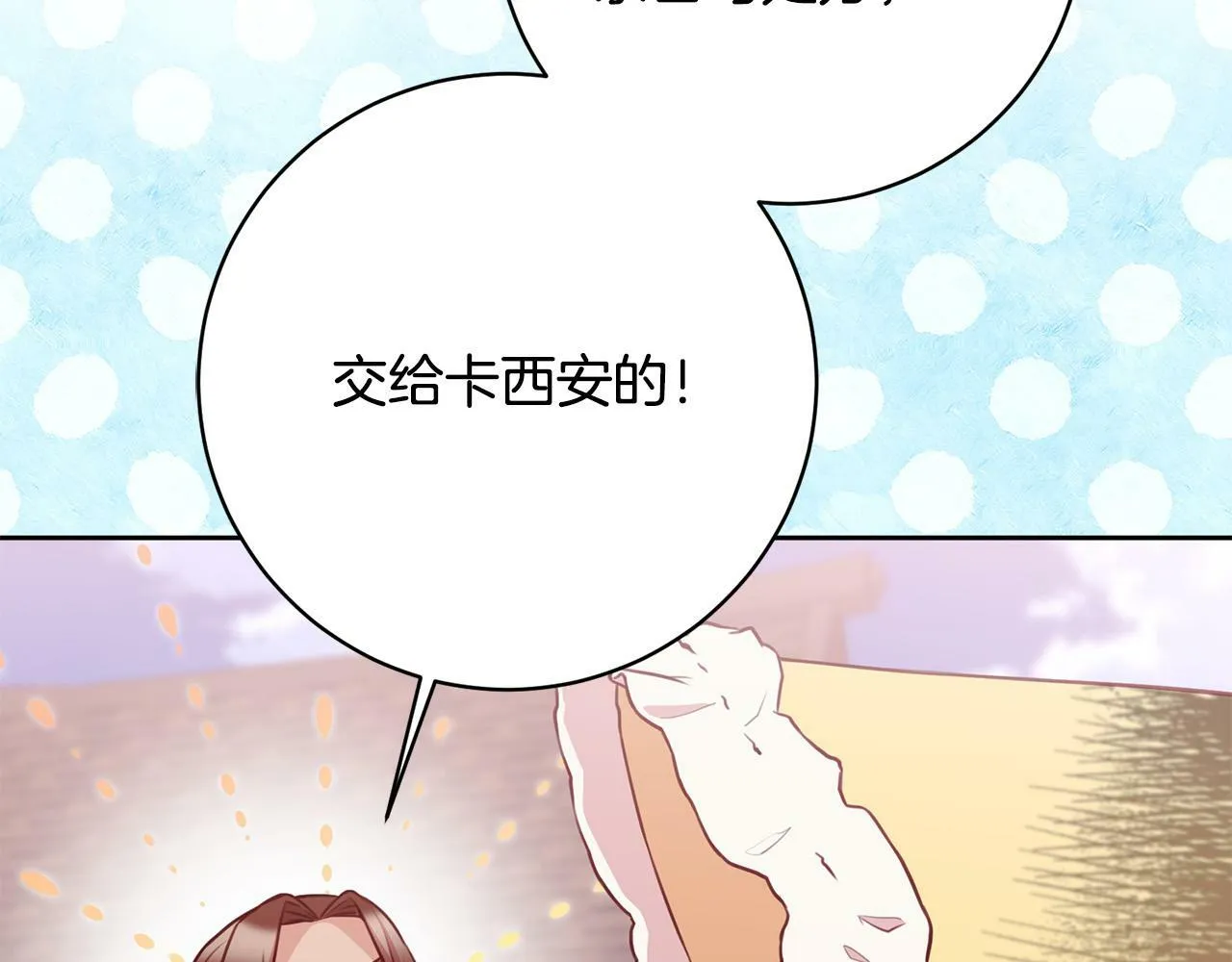 第24话 人不可貌相啊！ 第28页
