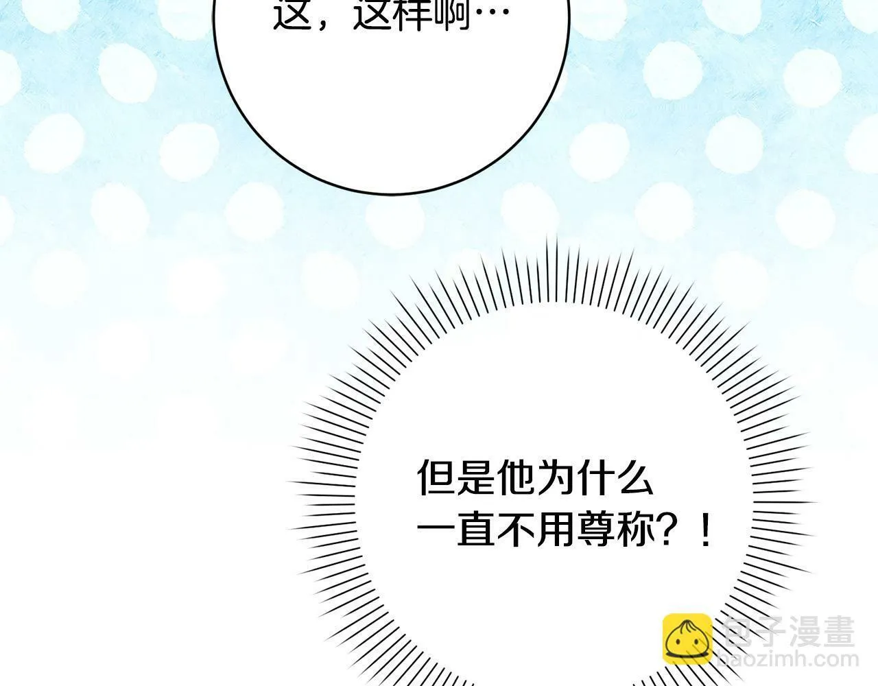 第24话 人不可貌相啊！ 第30页