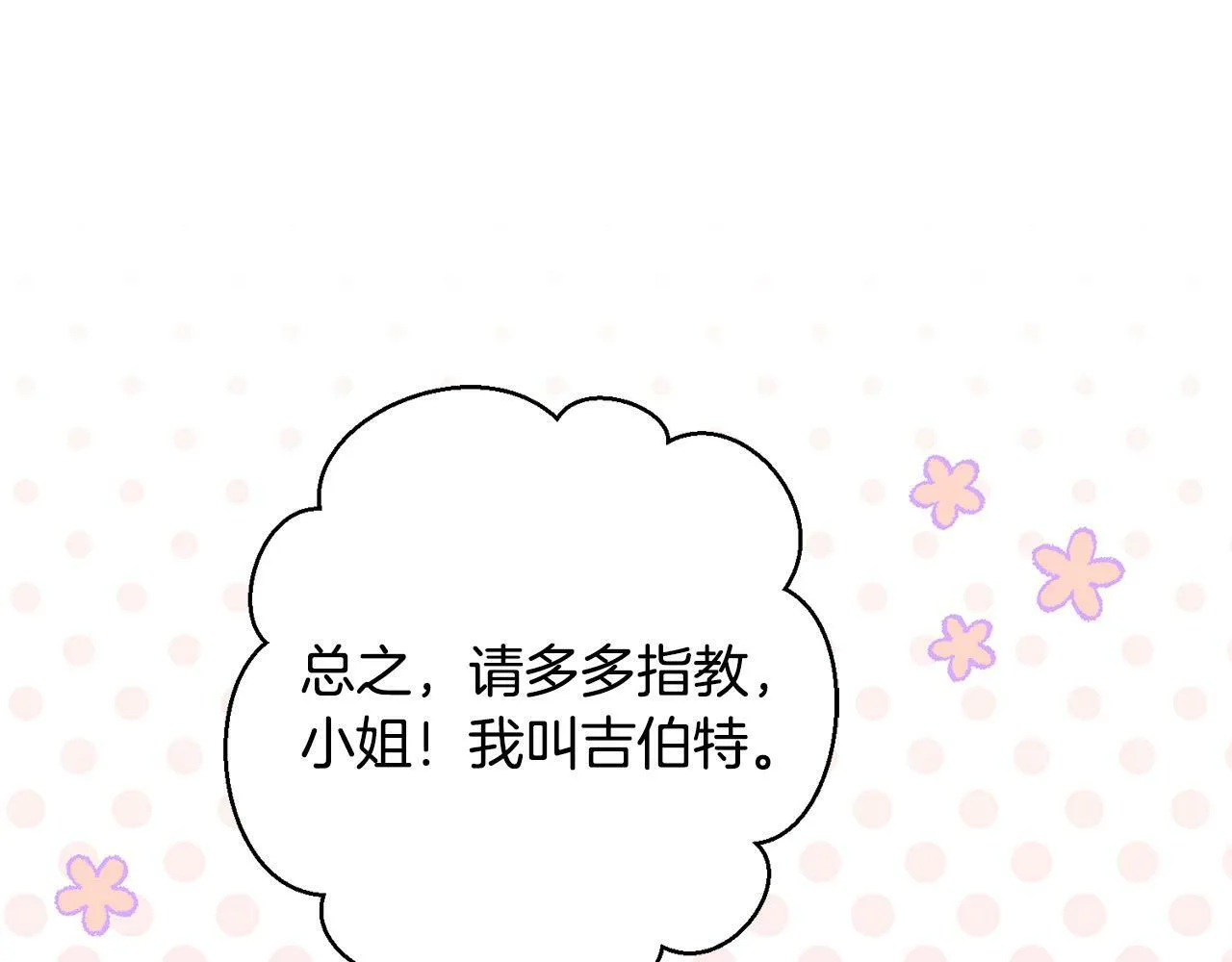 第24话 人不可貌相啊！ 第32页