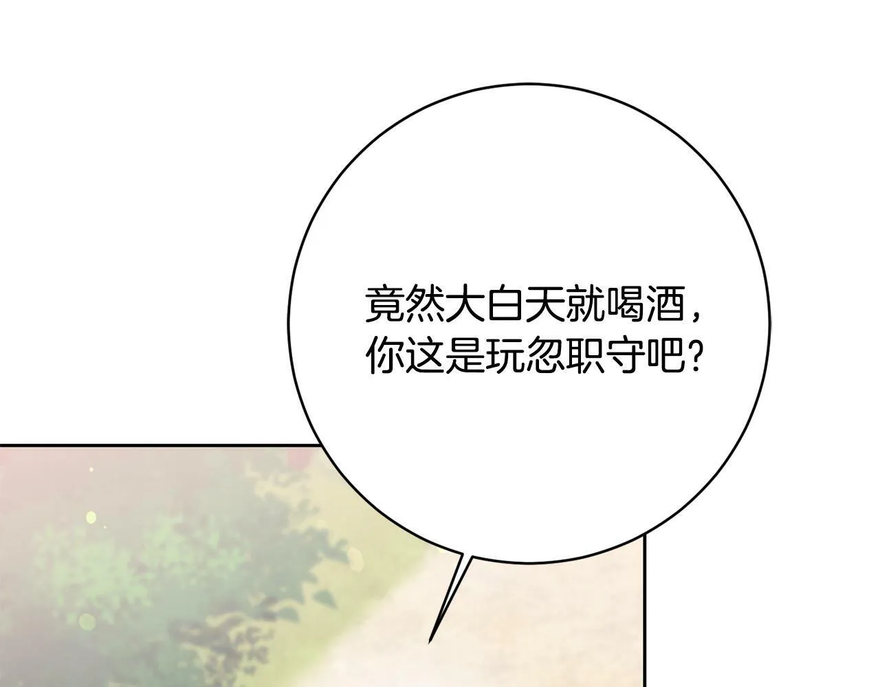 第24话 人不可貌相啊！ 第39页